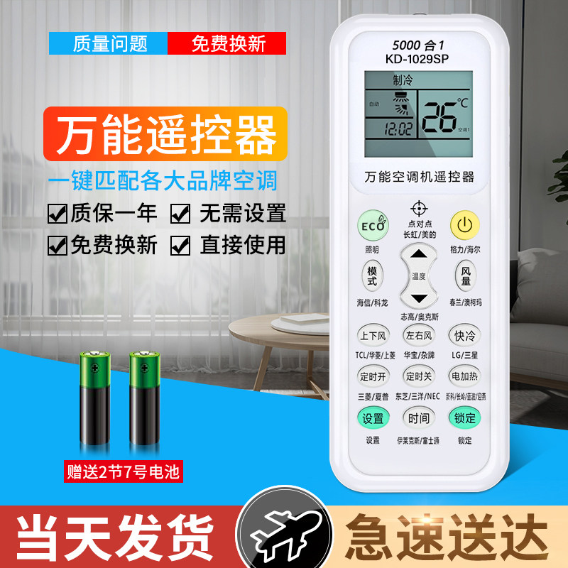 The neighbouring home applies to the versatile air conditioning remote control universal model of the machine Grimmex Hail Haixin Takoronokoaks TCL Changhong lg Chunlan Panasonic Gransee Mitsubishi Shinko neighbors 696-Taoba