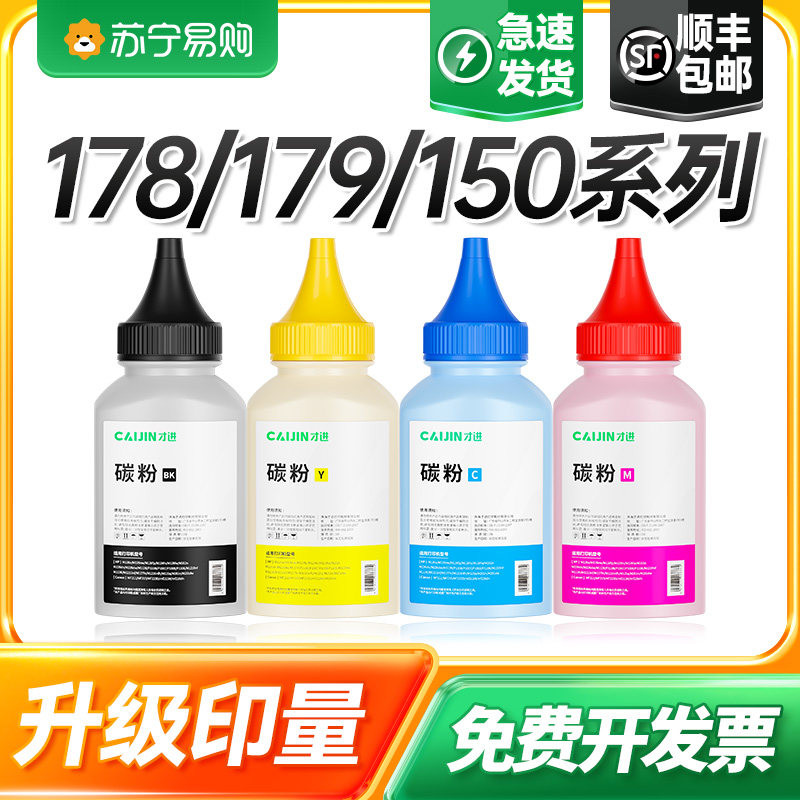 Applicable HP 178nw Carbon powder Colour 179fnw hp118A Printer toner Color Laser MFP 150a 150nw m1