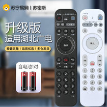 Suitable for Hubei Radio and Television Network HD set-top box remote control wired smart box SDC6993 Jiulian HDC-2100H HDC-2100K (1627)