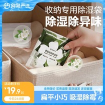 NetEase carefully selects storage wardrobe dehumidification bag artifact bedroom clothes drawer moisture-proof and mildew-proof desiccant 2589