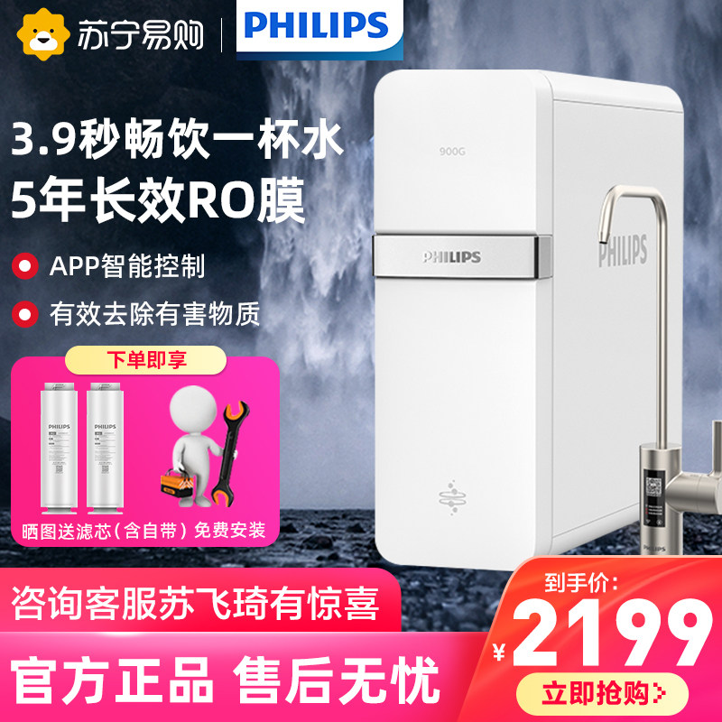 (Philips 797) Water Purifier Reverse Osmosis Home Filter Straight Drinking 900G Double Water Water Purifier AUT7007