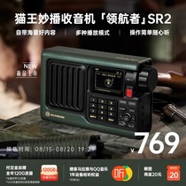 New product-Elvis Miaobo radio leader SR2 network portable 2024 new wifi bluetooth speaker 1614