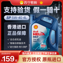 Shell Shell blue Heineken HX7 blue shell 5w-40 fully synthetic oil car engine lubricant 4L2424