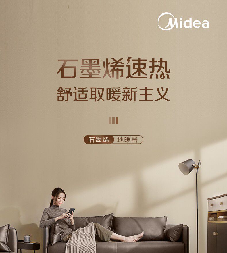 天猫精灵智控 美的 石墨烯 远程遥控踢脚线取暖器 图1