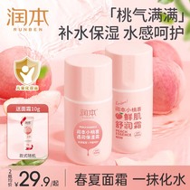 Runben enfants Xiaotaoxi crème pour le visage bébé bébé crème hydratante infantile soins de la peau hydratant 3203