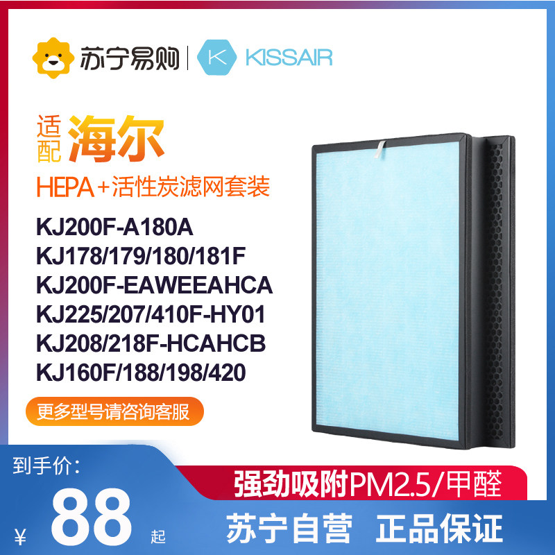Adapted Haier air purifier filter KJ200F-A180A KJ200F-A180A 210F 211F-A180A 211F-A180A 1217-Taobao