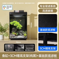 「Увеличение рассеивания тепла」Фильтр」Аквариум + повышающий кронштейн 3 см + нижняя фильтрующая пластина