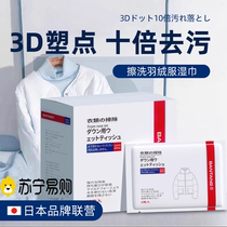 Down jacket cleaning wipes no-wash powerful decontamination clothing cleaning wipes special for household dry cleaning stains 1557