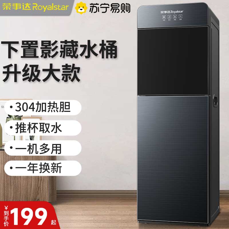 Ronganda Drinking water dispenser Lower bucket upright household full automatic intelligent refrigeration thermal dual-use small dorm room 2140-Taobao
