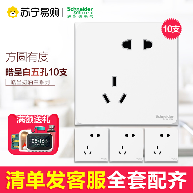 73 Schneider switch socket panel transphobic 10A Five-hole power socket ten Fitted Suits of Cream White-Taobao