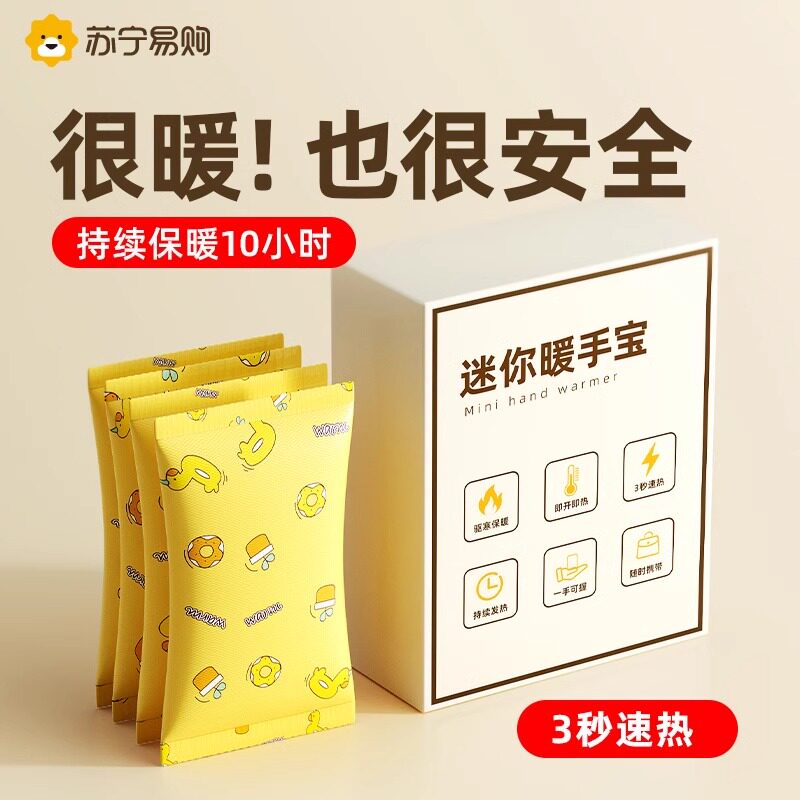 自发热暖手宝贴手握暖手蛋发热包小学生随身一次性冬天暖宝宝1658