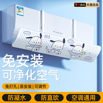 Wall-mounted air conditioning windshield anti-direct air-conditioning baffle outlet air outlet postpartum windshield cover universal curtain 1074