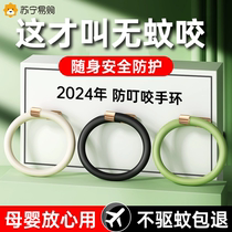 (Official) Yuanqi Mosquito Repellent Bracelet Anti-mosquito Magic Device for Adults and Children Outdoor Portable Insect-proof Ring Buckle 1351