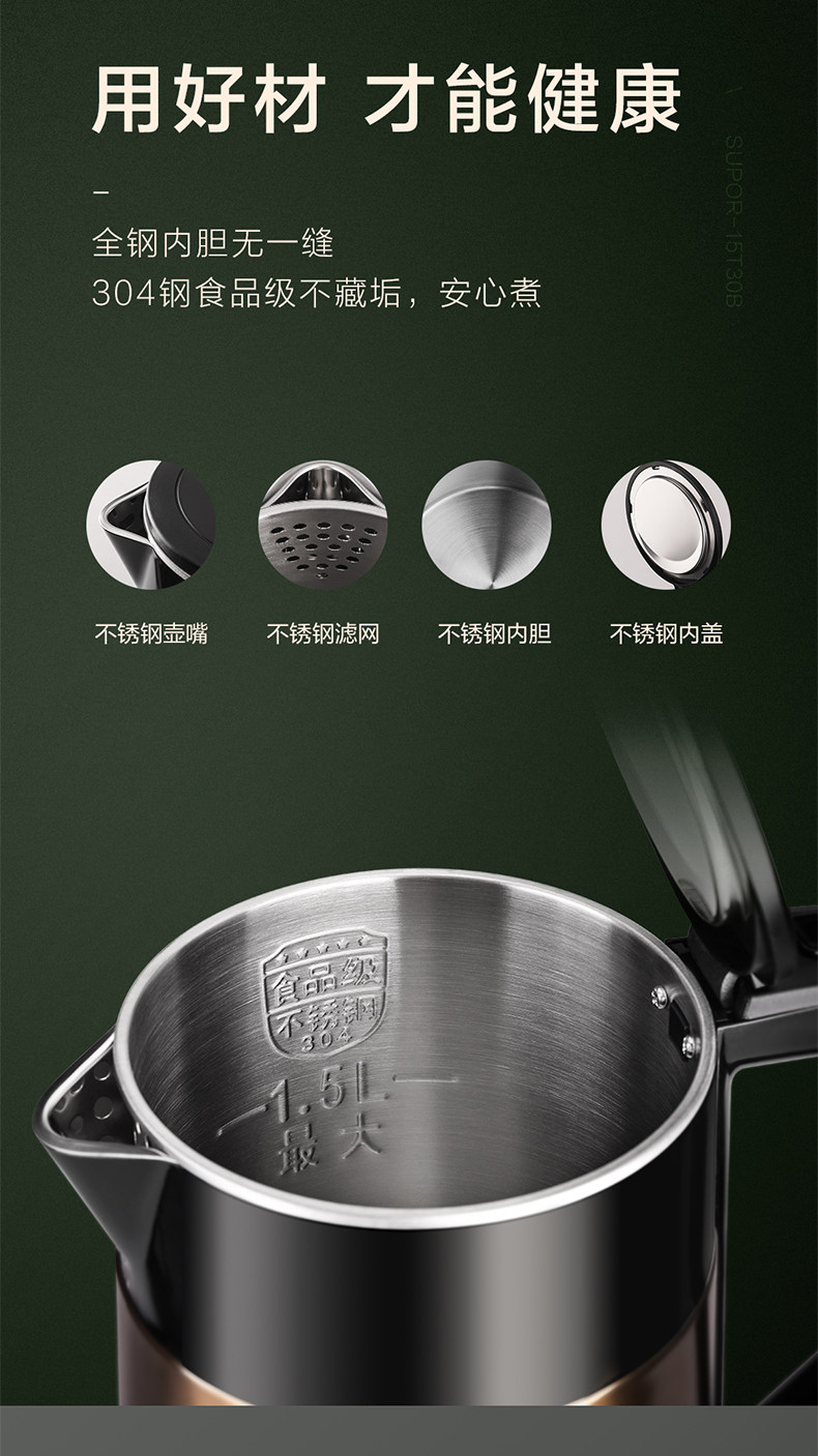 苏泊尔 一体304不锈钢 双层防烫电热水壶 进口Strix温控 1.5L 图4