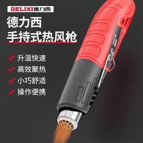 Delixi heat shrink film hot air gun small baking gun special heat shrink film mobile phone repair nozzle mini electric 877
