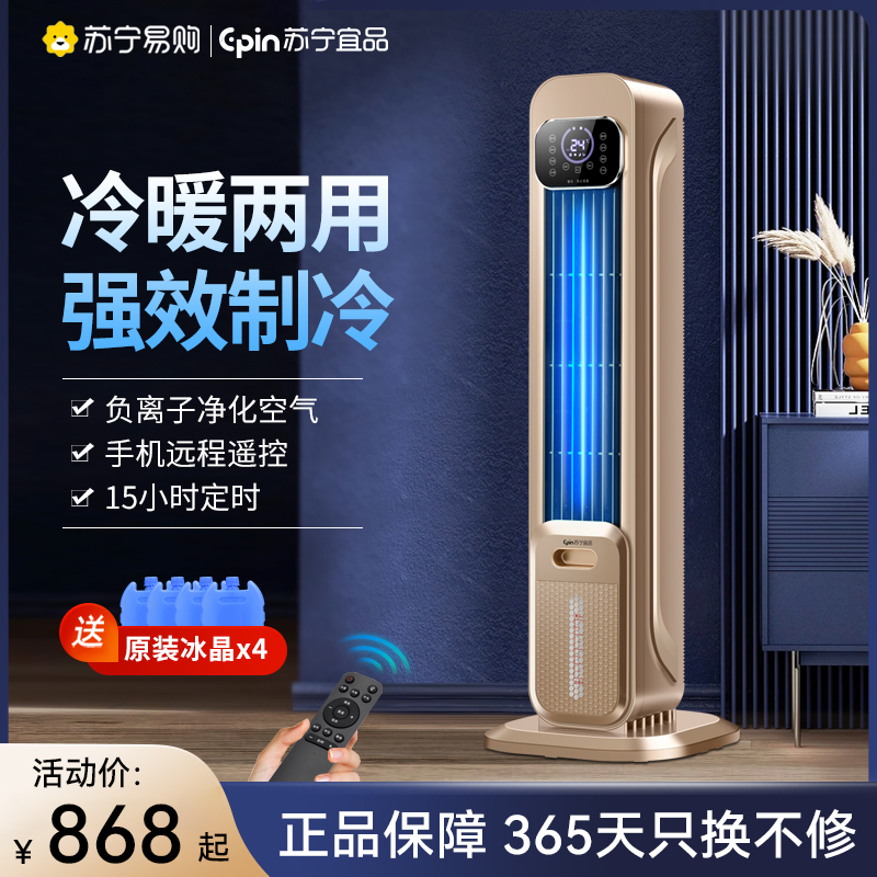 Suning Yipines Tower Cold Fan Cold Fan-heating Dual-use energy saving refrigeration small air conditioning electric heating and cold blowers 255-Taobao
