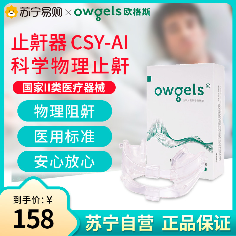 Ogus anti-snoring device snoring artifact anti-snoring anti-snoring men and women solid liquid snoring sleep to prevent snoring special