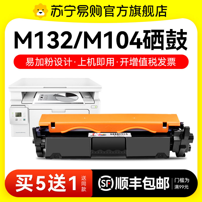 适用惠普M132a硒鼓M132nw M104w/a M132snw/fw/fn/fp打印机墨盒HP18a CF218a粉盒laserjetpromfp132a图盛1716