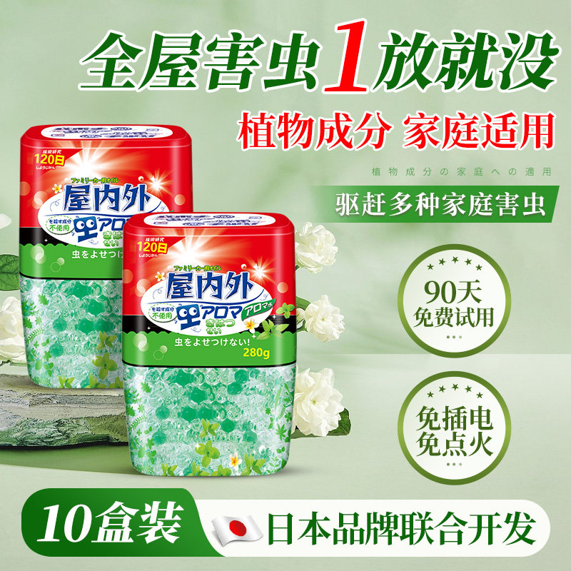 驱虫室内药家用非无毒驱蚊神器毒宿舍防虫除虫驱赶香薰杀虫剂2014