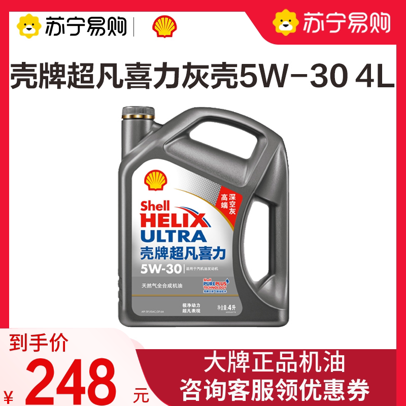 Shell oil ash shell extraordinary Heineken 5W30 gas car oil lubricating oil SP grade 4L1655