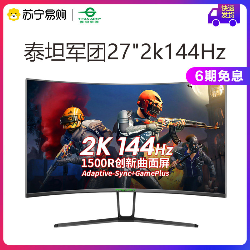 Titan Legion 27-inch display 2K144Hz surface electric competition game computer display N27SQ PLUS