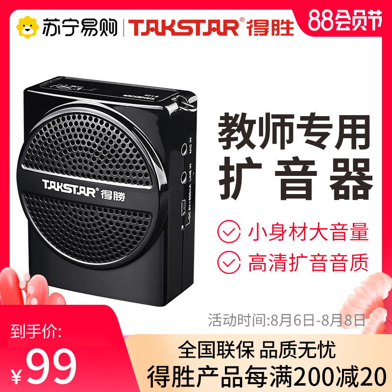 Takstar E136 Loudspeaker Teacher special bee Amplifier Takstar HD Portable Transmitter Player