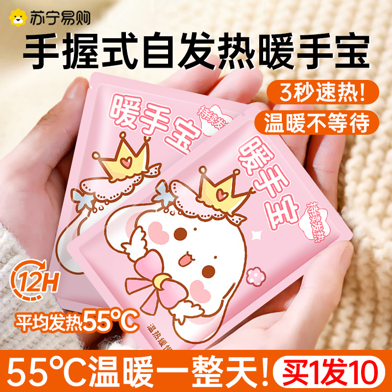 Self-heating Warm Stick Hand Holding Style Warm Hand Egg Winter Student Portable Fever Bag Disposable Warm Baby 913-Taobao