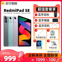 [Новая распаковка] Miui/Xiaomi Redmi Pad Se Redmi Планшет 5 Официальный флагманский аутентичный новый два -на одном компьютере 46 Любовь Фракция Пять -i Обучение магазина [3021]