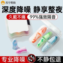 Earplugs for sleeping super soundproofing for women to study at night anti-noise and noise reduction artifact dormitory snoring GW1351
