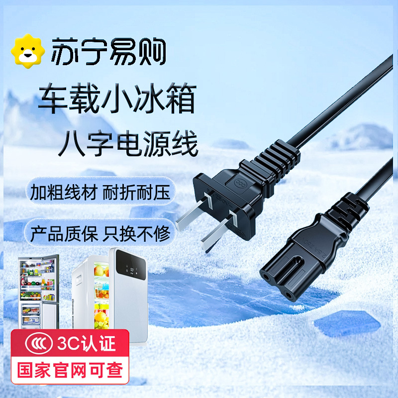 Car Refrigerator Power Cord Power Adapter Household Plug 8-Pin 2-Pin 220V Portable Mini Refrigerator Charger Cable 2354 Car Refrigerator Power Cord Power Adapter Household Plug 8-Pin 2-Pin 220V Portable Mini Refrigerator Charger Cable 2354