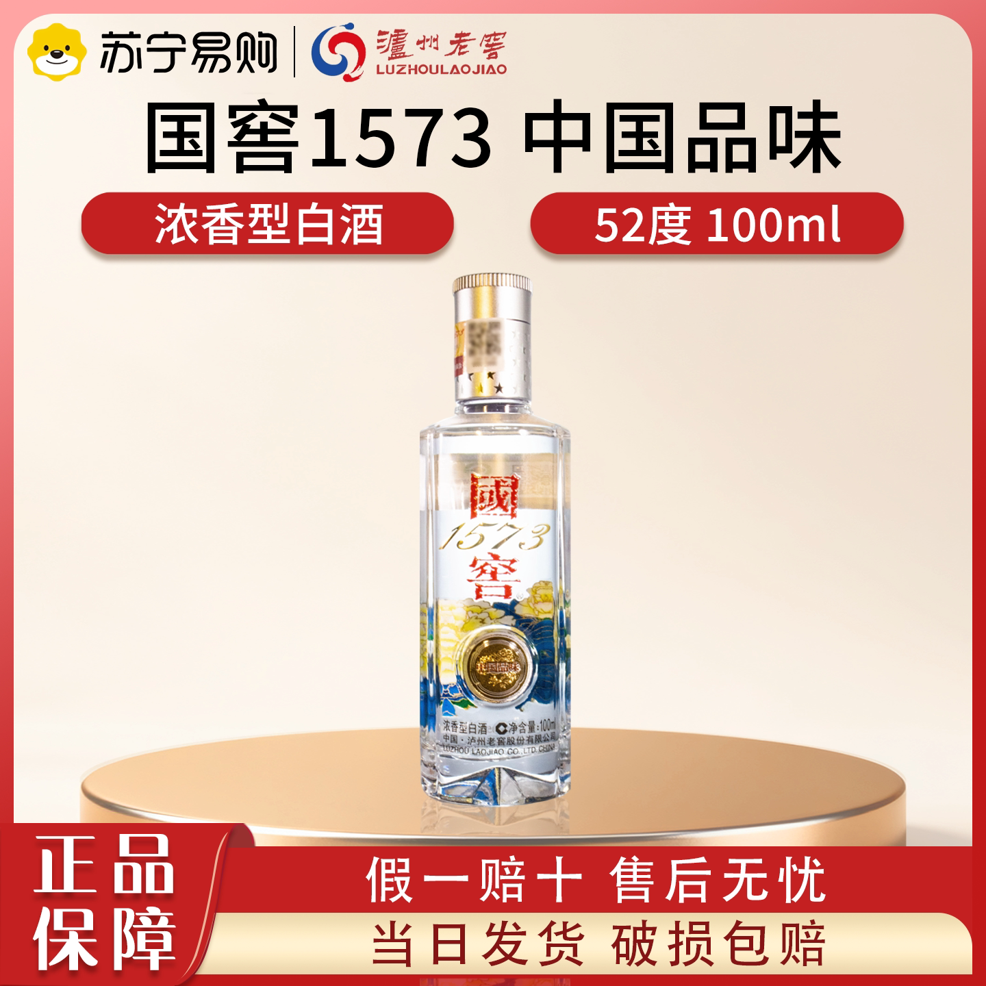 国窖1573经典装52度浓香型白酒｜500ml单瓶装真实测评！高端宴请必备