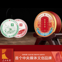 (Peoples Cultural Creation Good Tea) Founding Ceremony Collection Yunnan Puer Tea Gift Box 2858