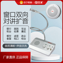 Suning.com two-way intercom bank hospital station counter ticketing microphone stall conversation loudspeaker 2129
