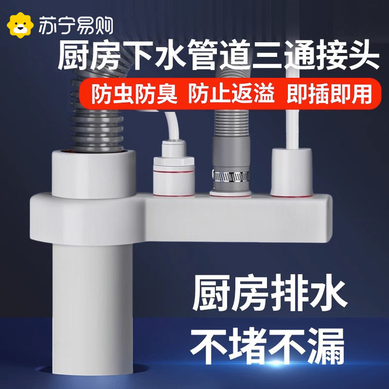 Kitchen sewer pipe three-way connector front filter drain dishwasher sink Water purifier washing machine 3143-Taobao