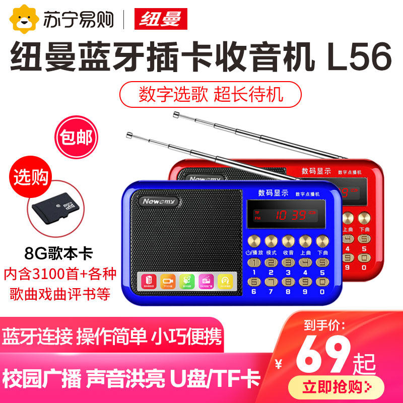 310 Newman L56 Bluetooth radio Charging old man's new portable FM radio Card to be listened to