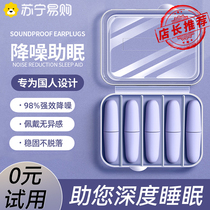 Earplugs special soundproofing artifact for sleeping dormitory female study night ear anti-noise and noise reduction artifact 1851