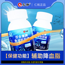 Renhe Baihekang brand deep-sea fish oil soft capsules for middle-aged and elderly people to assist in lowering blood lipids and high cardiovascular and cerebrovascular diseases-1448