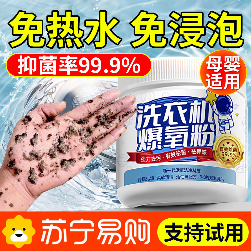 洗衣机专用爆氧粉强力除垢杀菌消毒清洁剂暴清洗波轮滚筒污渍2981