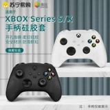 鑫喆 Подходит для Microsoft xbox series s/x, крышка ручки, защитный чехол xboxone, противоскользящий силиконовый чехол xsx, прозрачный резиновый чехол против пота xboxseriesx, аксессуары, периферийные устройства 381