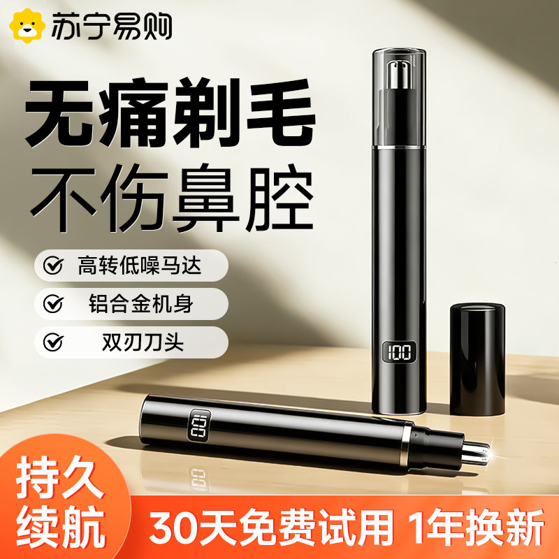 电动鼻毛修剪器男士剪剃修除刮去鼻子毛女鼻孔清理剪刀神器男2952