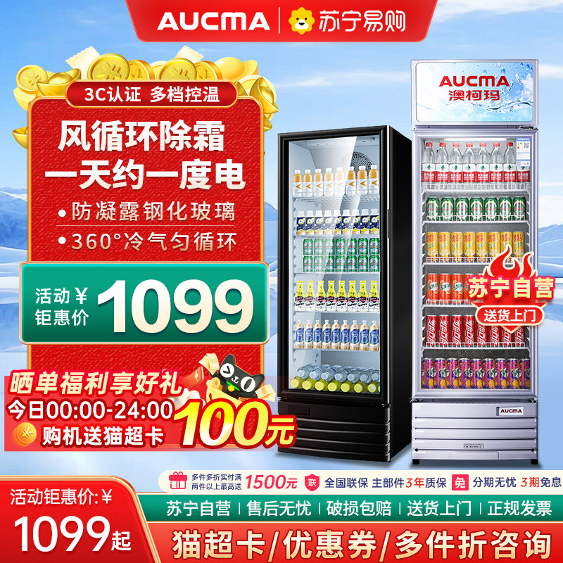 Aucma Display Cabinet Refrigerated Fresh-Keeping Cabinet Refrigerated Display Cabinet Beverage Cabinet Refrigerated Cabinet Commercial Supermarket Fruit and Vegetable 674