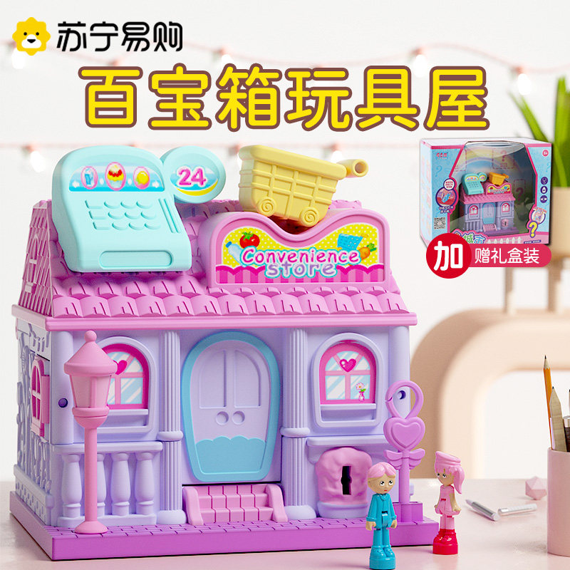 Children's small house Toy House Girl Surprise Hundreds Treasure Chest 100 Changed Home Princess 3 One 9 Suit Girl 2895-Taobao