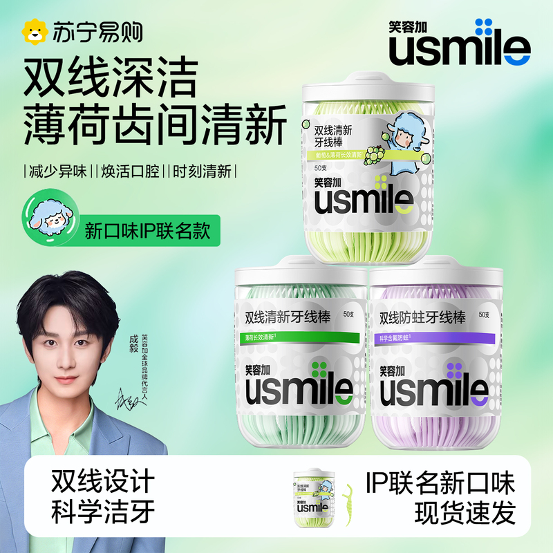 Usmile Smile Plus Dental Floss Sticks, Individually Wrapped, Double Thread, Home Stocking, Portable Mint Toothpicks, Ultra-Fine 2-in-1 897 Usmile Smile Plus Dental Floss Sticks, Individually Wrapped, Double Thread, Home Stocking, Portable Mint Toothpicks, Ultra-Fine 2-in-1 897