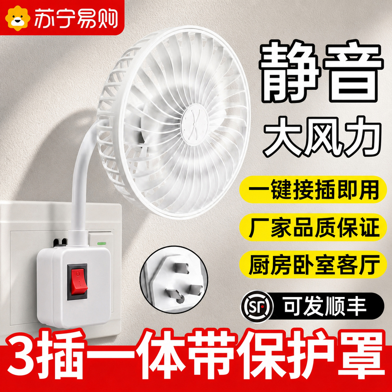 【2026 New Model Kitchen Fan】Five-Blade Plug-In Small Fan for Home Kitchen, Bathroom, Wall-Mounted, Toilet, Shower, Desk, Bedside, Dedicated Cooling, Quiet, Three-Socket Charging Electric Fan 1851 【2026 New Model Kitchen Fan】Five-Blade Plug-In Small Fan for Home Kitchen, Bathroom, Wall-Mounted, Toilet, Shower, Desk, Bedside, Dedicated Cooling, Quiet, Three-Socket Charging Electric Fan 1851