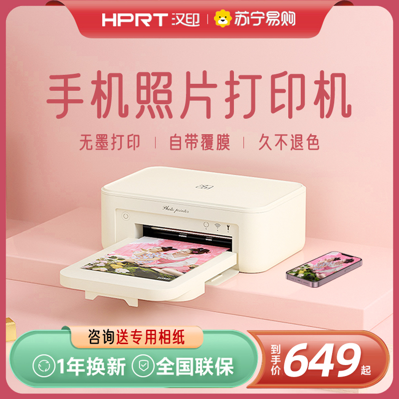 Hanprint CP4100 mobile phone photo printer Home portable mini punching machine Small size photo printer 6 inches Lipping up CP1500 Color wireless pocket warrant photocopy 3163-T