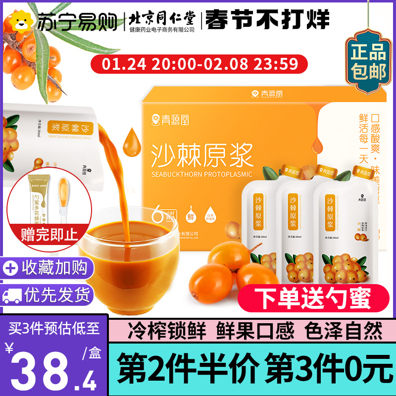 Qingyuantang Sea Buckthorn Raw Berry Juice 100 Raw Pulp Inner Mongolia Official Flagship Store with Xinjiang Powder Tea contains oil