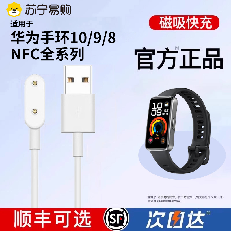 Suitable for Huawei Band 10/11 Charging Cable, Huawei Band 9 Charger, 8 Watch Magnetic Base, 10 Official Nfc Version Data Cable, Watch Strap, Sports Smart Charging Head Accessories 1669L