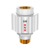 电热水器防电墙通用型配件大全防漏电隔电防火墙专用安全接头1822