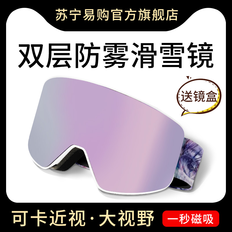 Ski Mirror Magnetic Attraction Snowgoggle Glasses Goggles Nearsightedness Anti-Snow Snow Snowland Mountaineering Outdoor Female Male 2139-Taobao