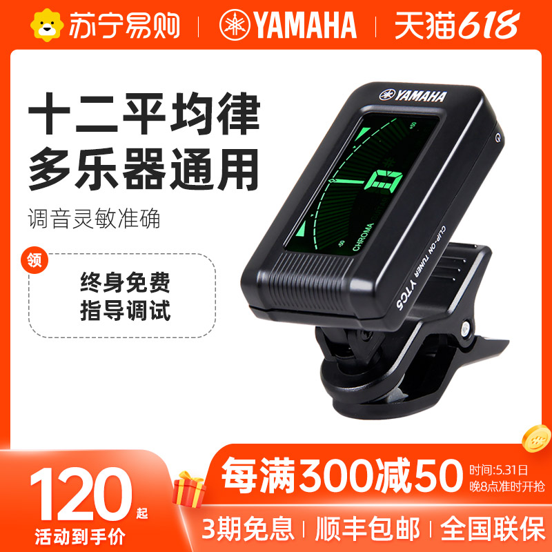 (Suning Tesco) YAMAHA Yamaha YTC5 Bakelite Guitar Ukulele Instrument Tuner 1656